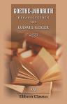 Goethe-Jahrbuch. Herausgegeben von Ludwig Geiger. Band 21