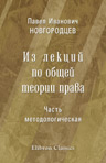 Из лекций по общей теории  права